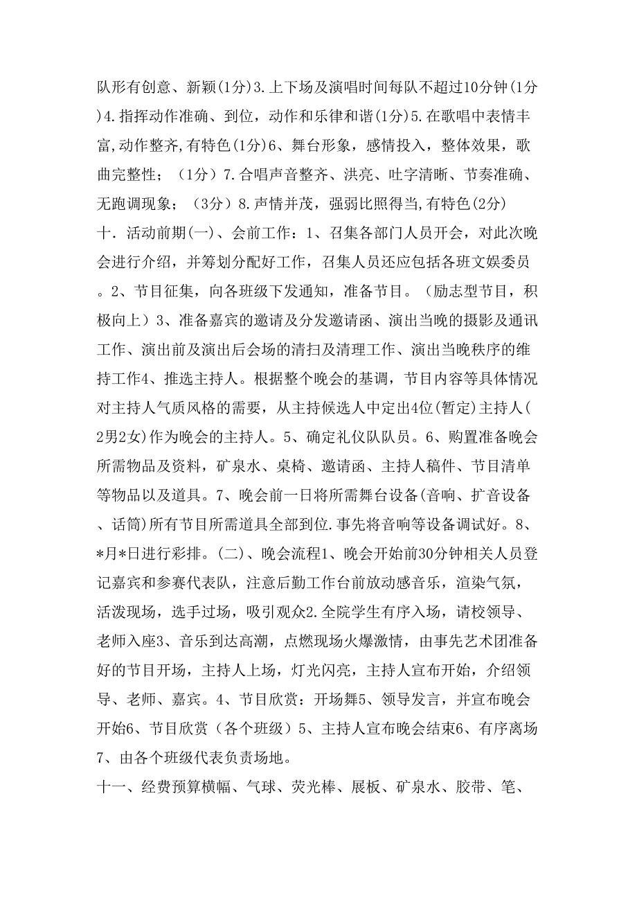 大合唱活动策划书范文模板.doc_第2页