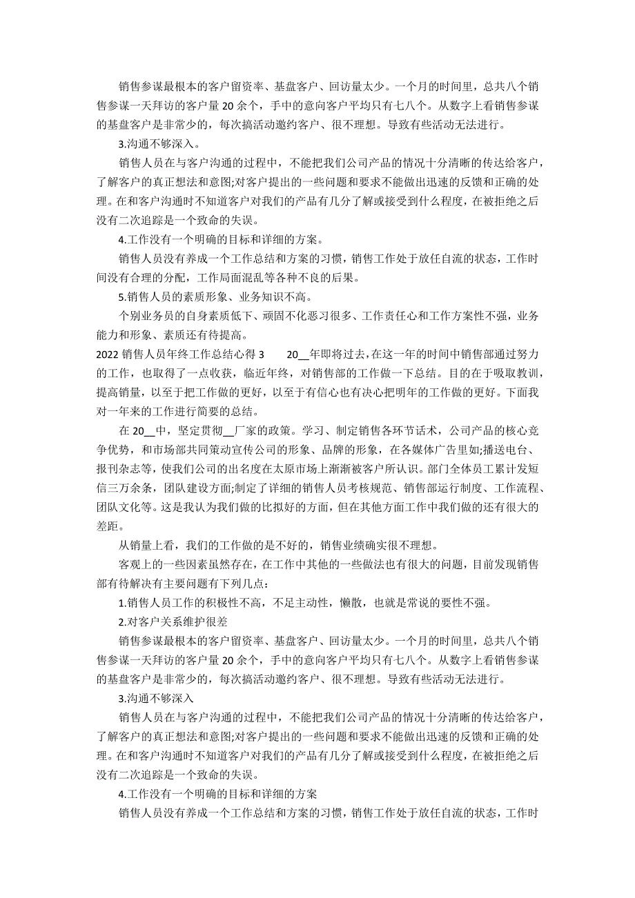 2022销售人员年终工作总结心得7篇 工作总结销售人员展望_第2页