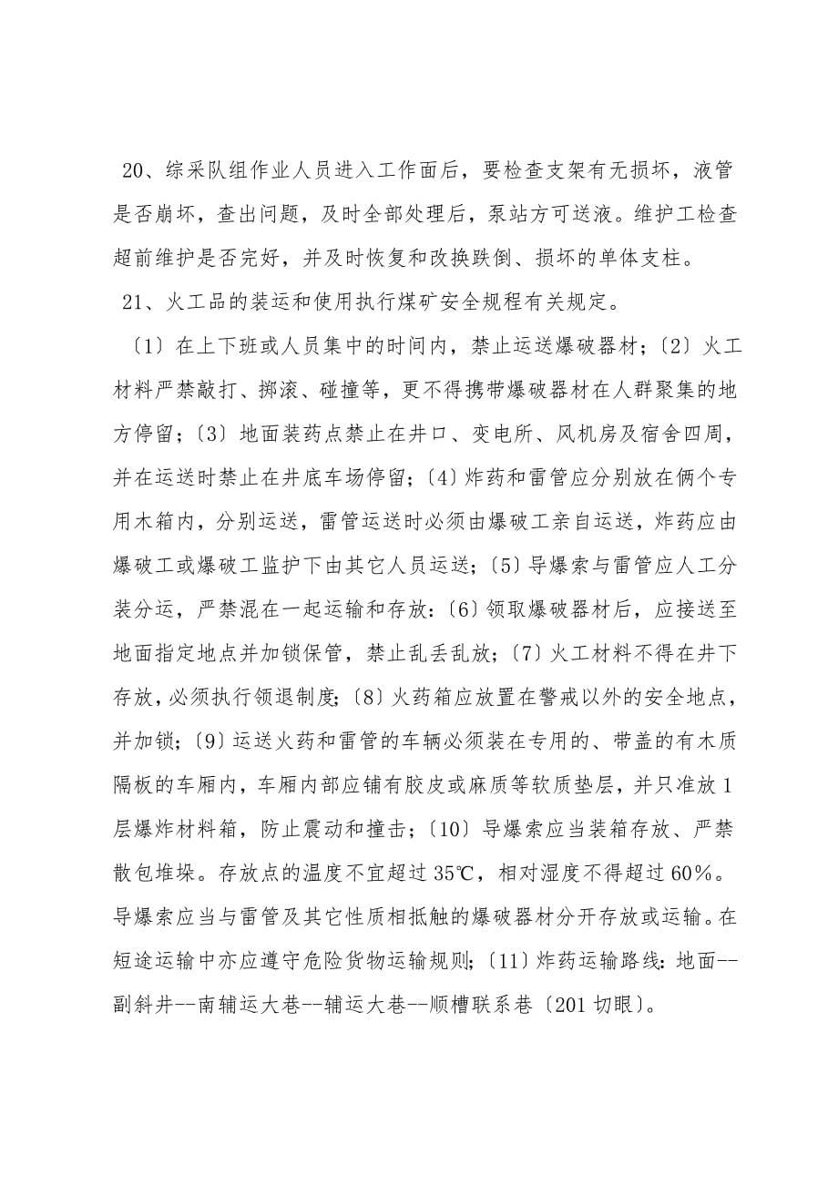 工作面初采强制放顶安全技术措施.doc_第5页