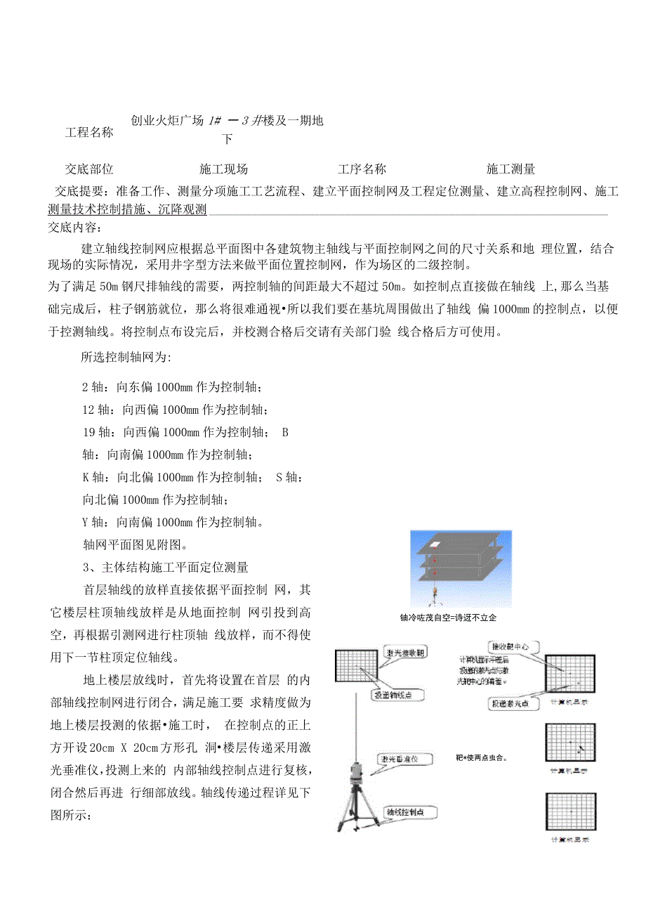 施工测量技术交底_第3页