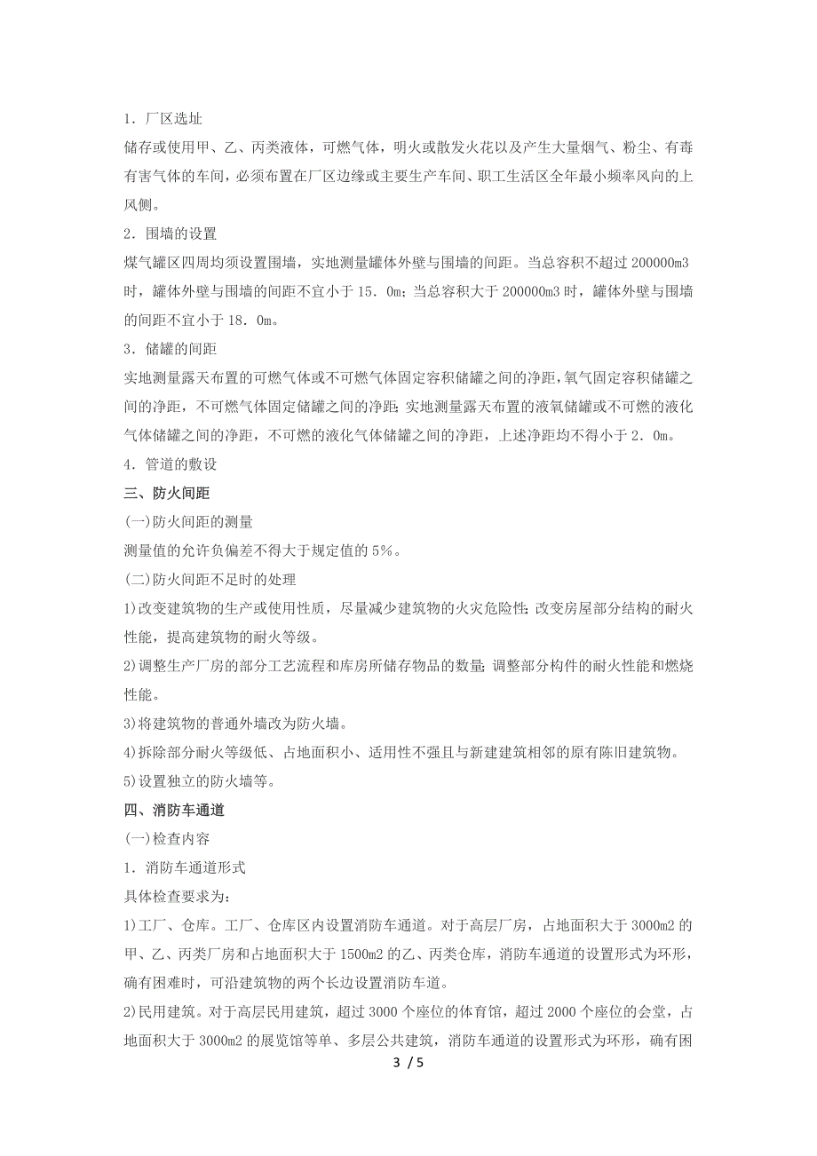 消防工程师综合能力总平面布局与平面布置检查_第3页