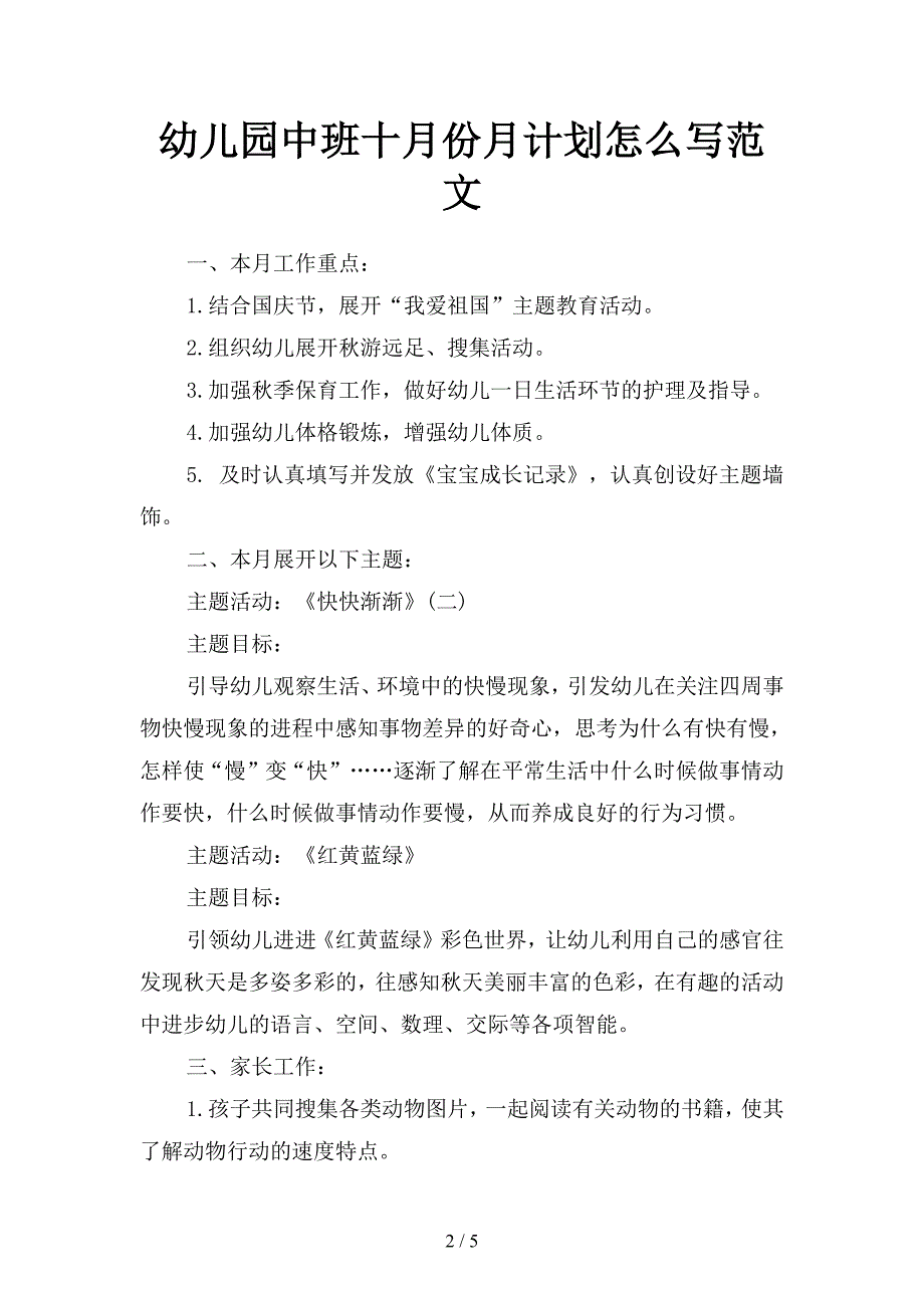 幼儿园中班十月份月计划范文(二篇).docx_第2页