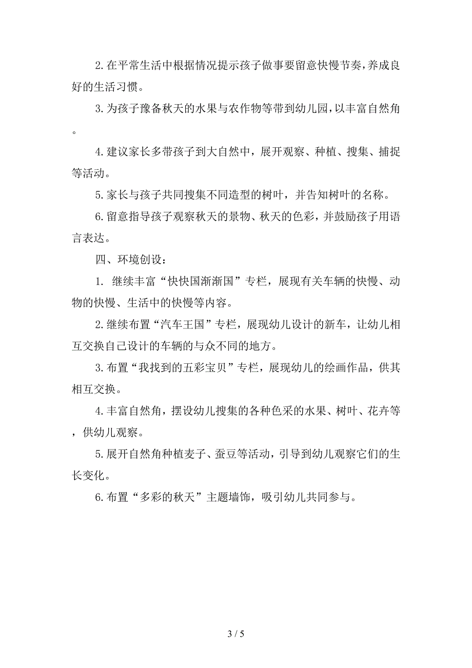 幼儿园中班十月份月计划范文(二篇).docx_第3页