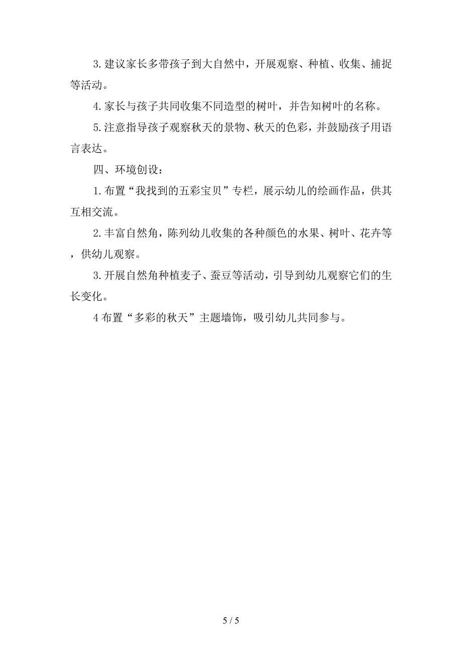 幼儿园中班十月份月计划范文(二篇).docx_第5页