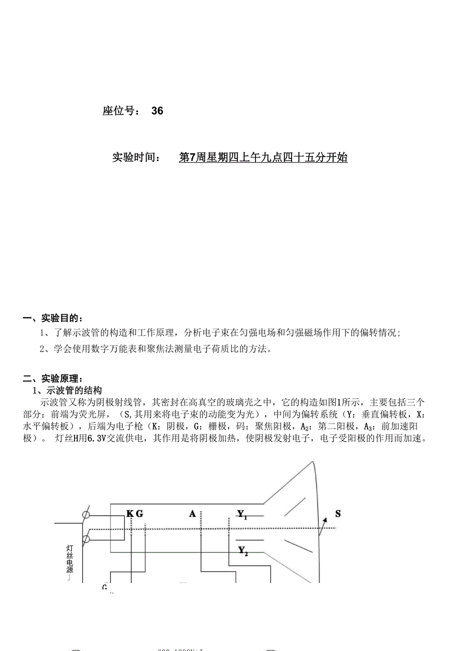 电子束的偏转与聚焦_第1页