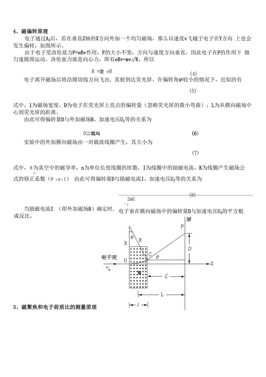 电子束的偏转与聚焦_第3页