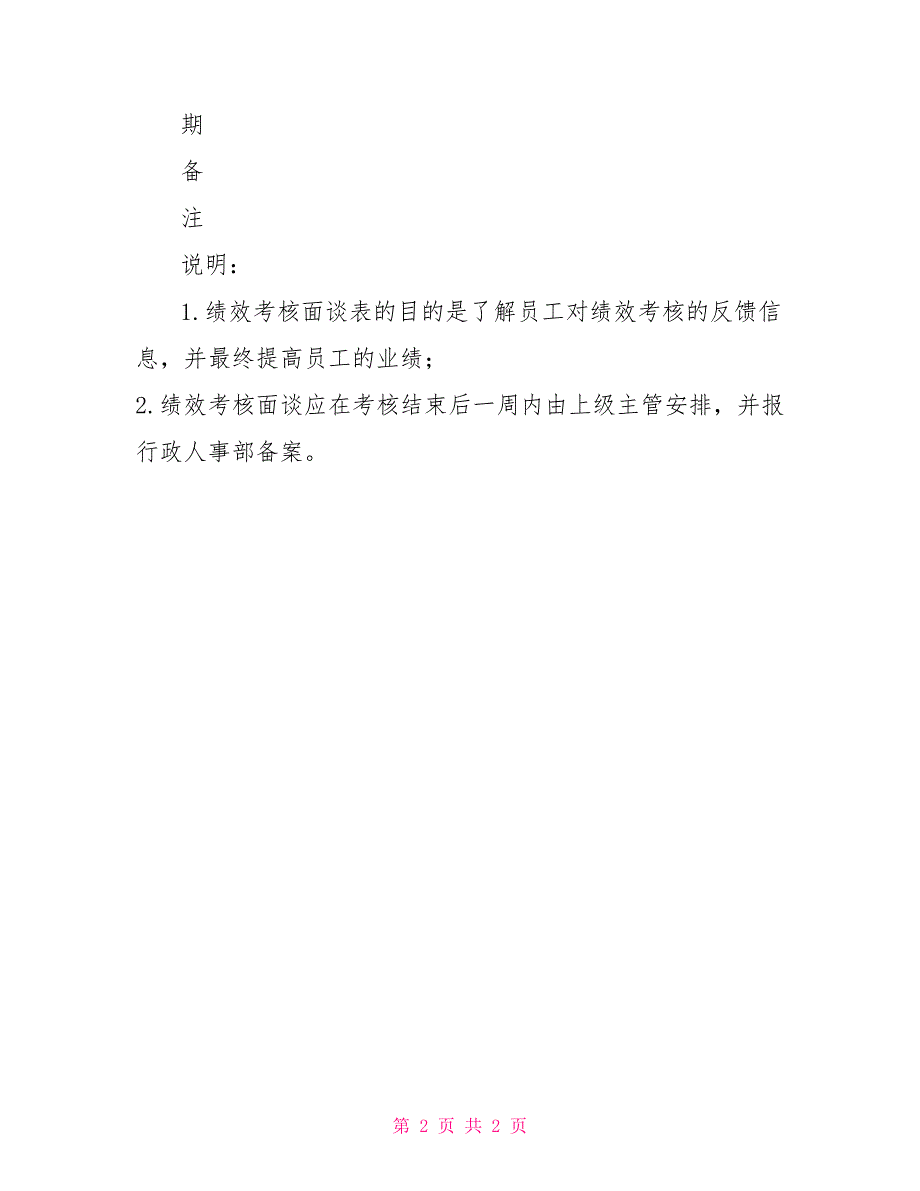 绩效考核面谈信息记录表_第2页