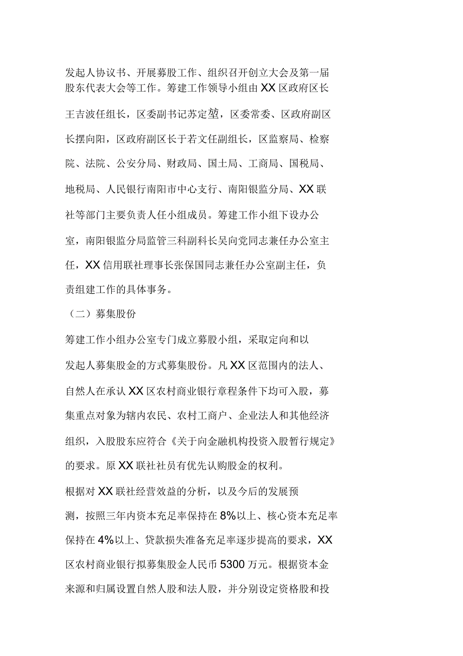 农村商业银行组建实施方案_第3页