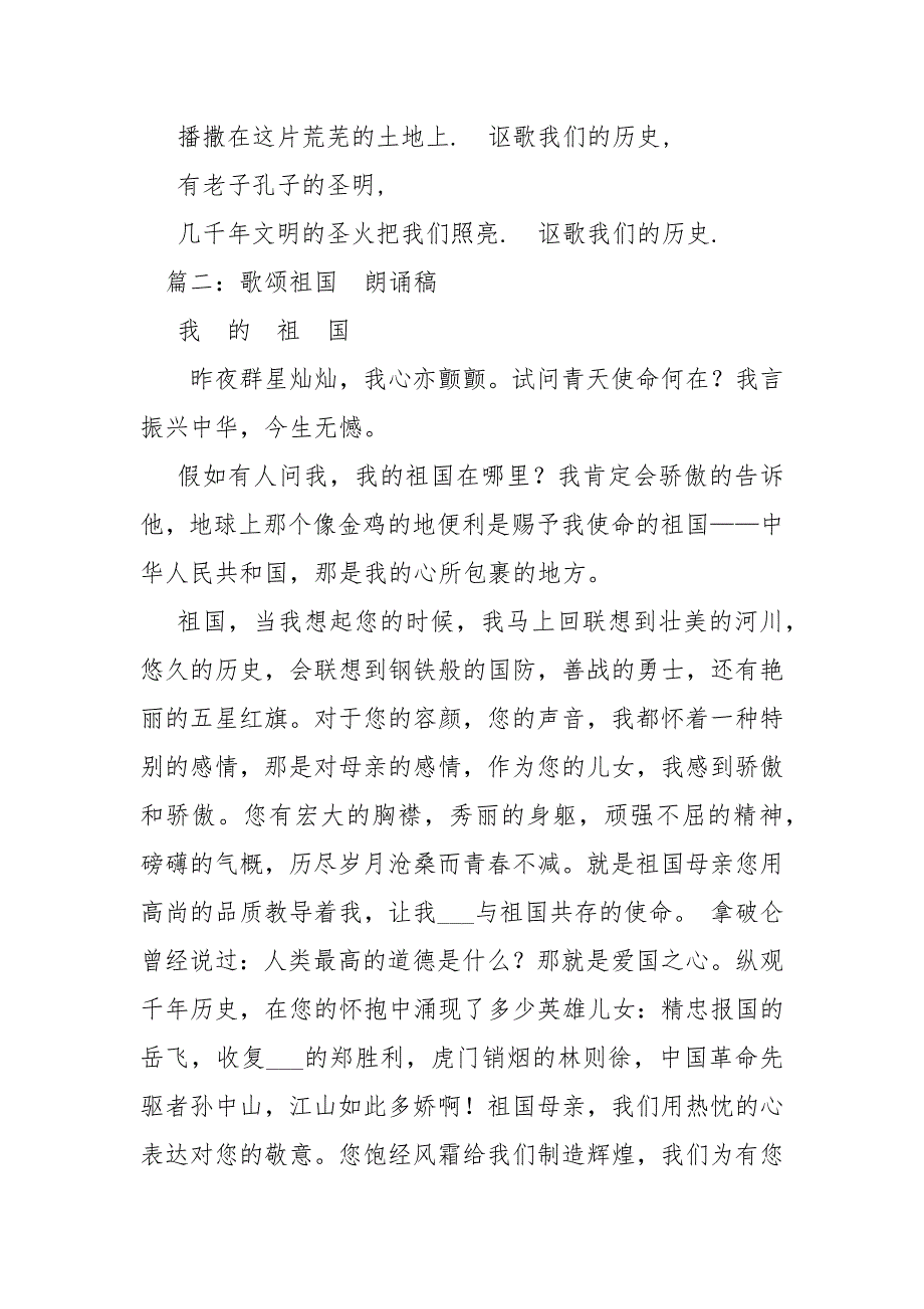 歌颂内蒙古朗诵稿.docx_第3页