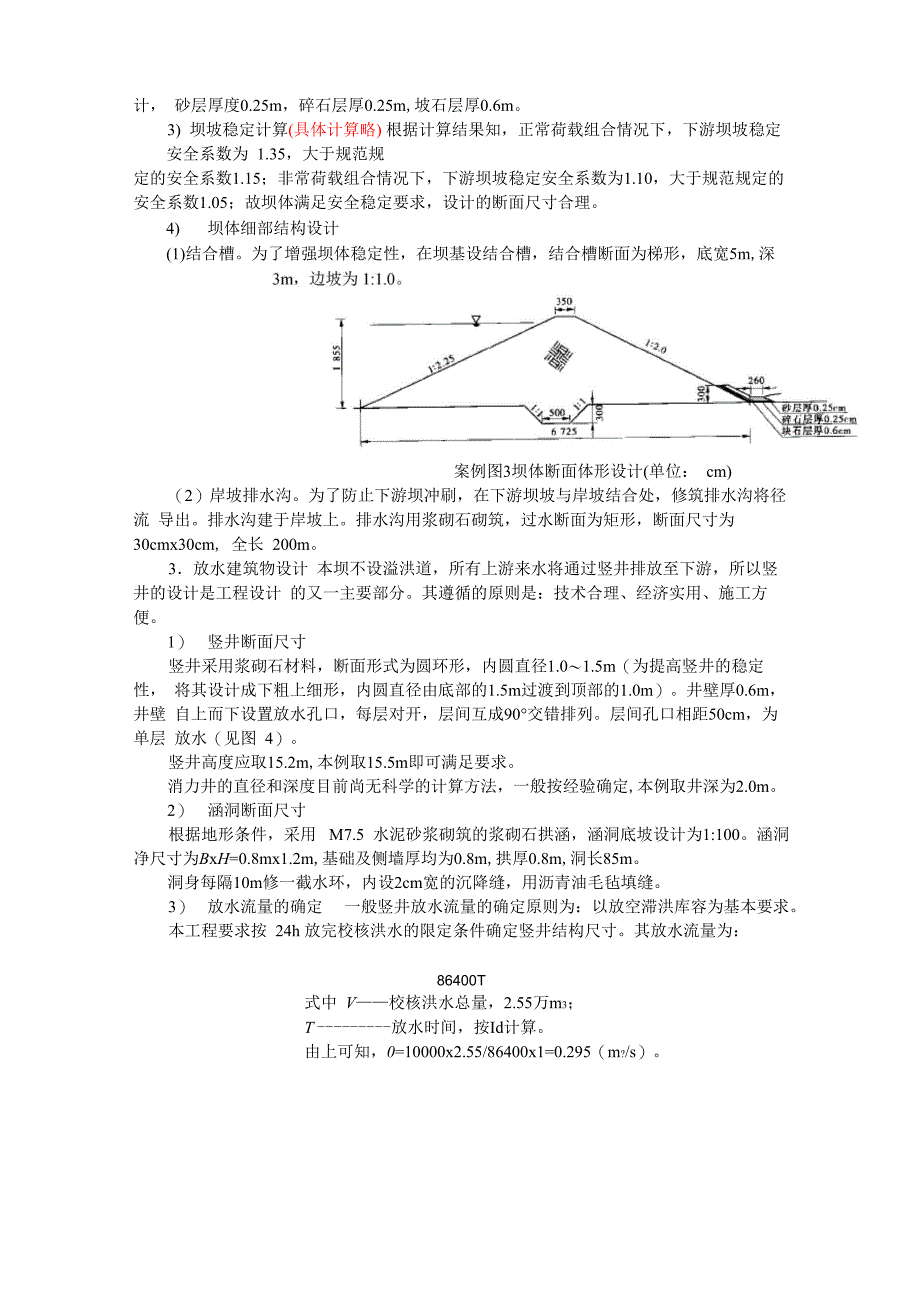 案例-矸场拦矸坝设计_第3页