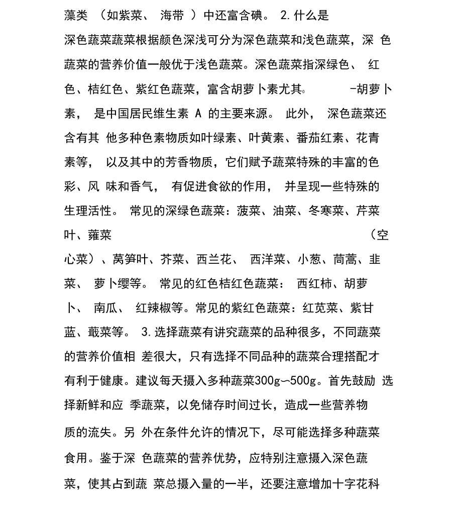 蔬菜的营养特点_第3页