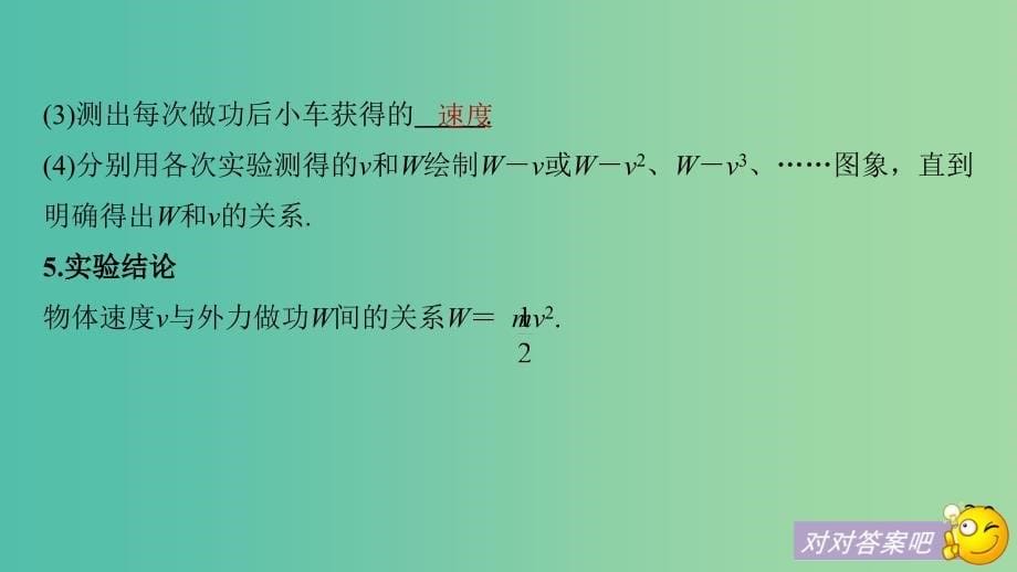 2019年度高考物理一轮复习第五章机械能实验五探究动能定理课件.ppt_第5页