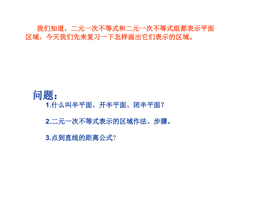 简单的线形规划PPT课件_第3页