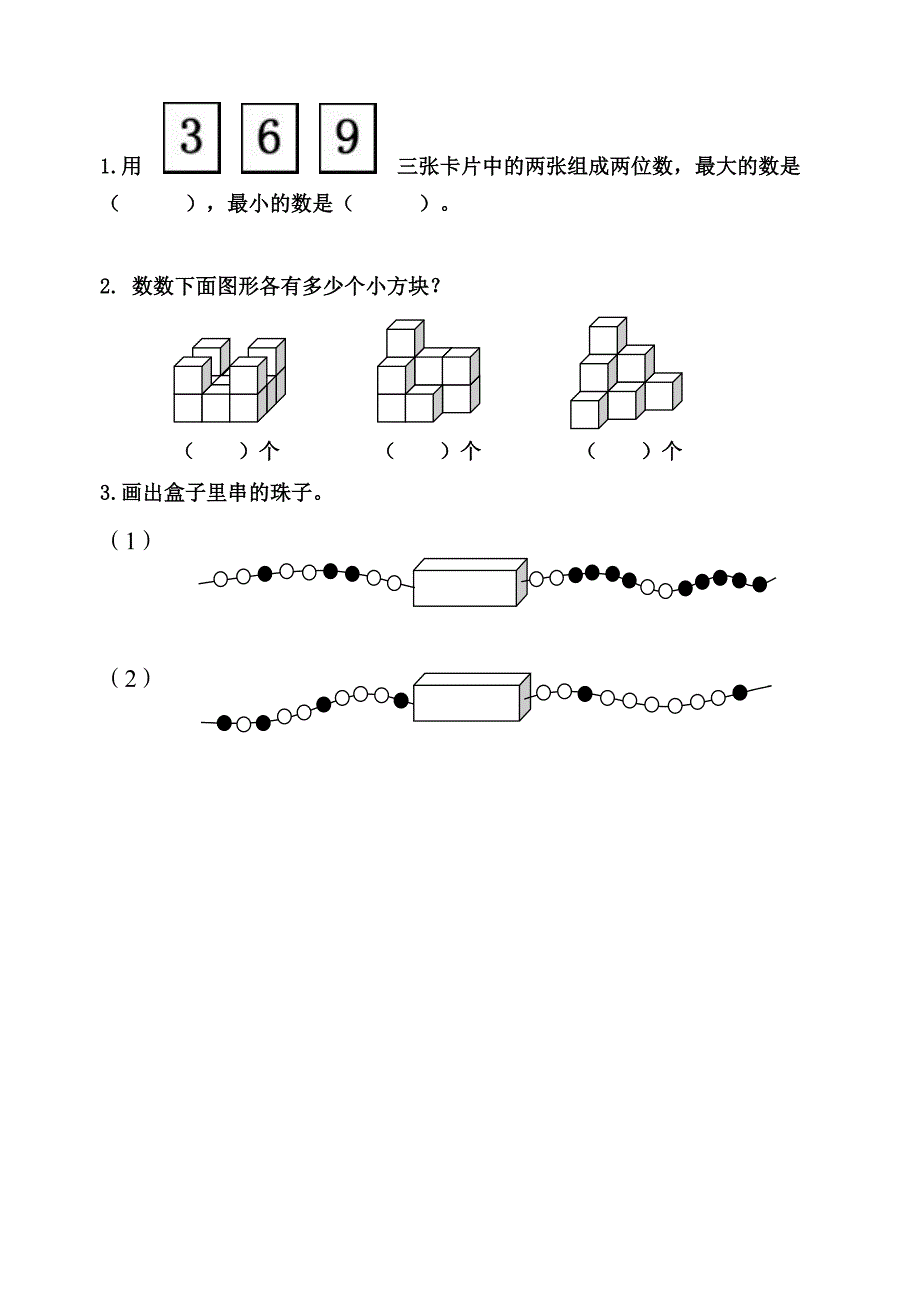 北师大版小学一年级数学下册期中试卷DOC优秀.doc_第4页