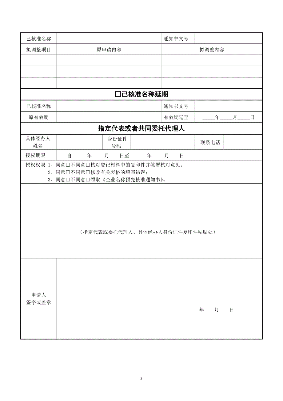 《企业核名申请表》doc版.doc_第2页