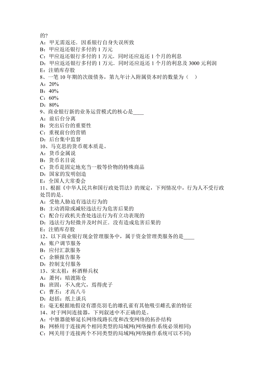 2015年天津银行招聘会计基础知识：会计档案试题.docx_第2页