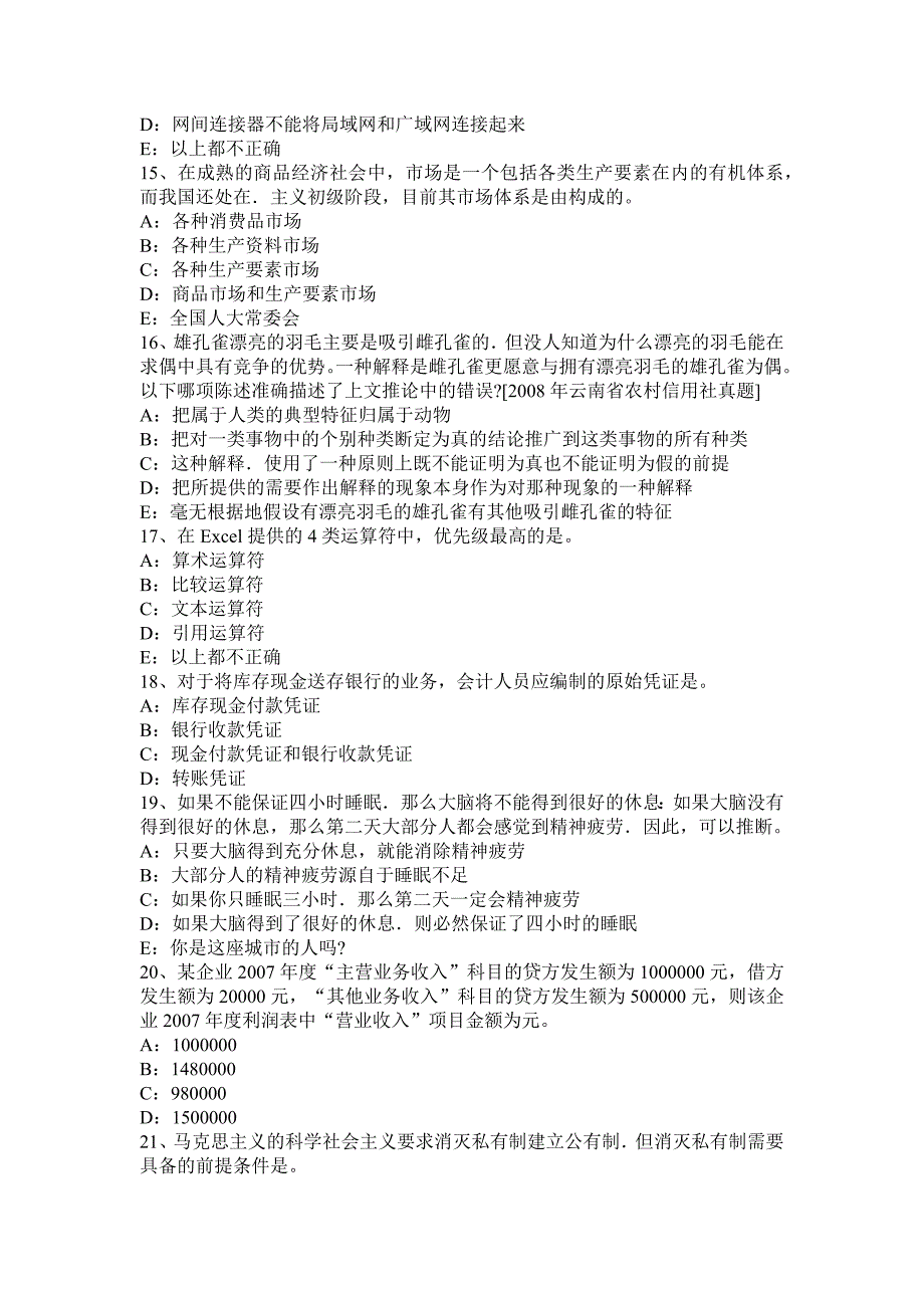 2015年天津银行招聘会计基础知识：会计档案试题.docx_第3页