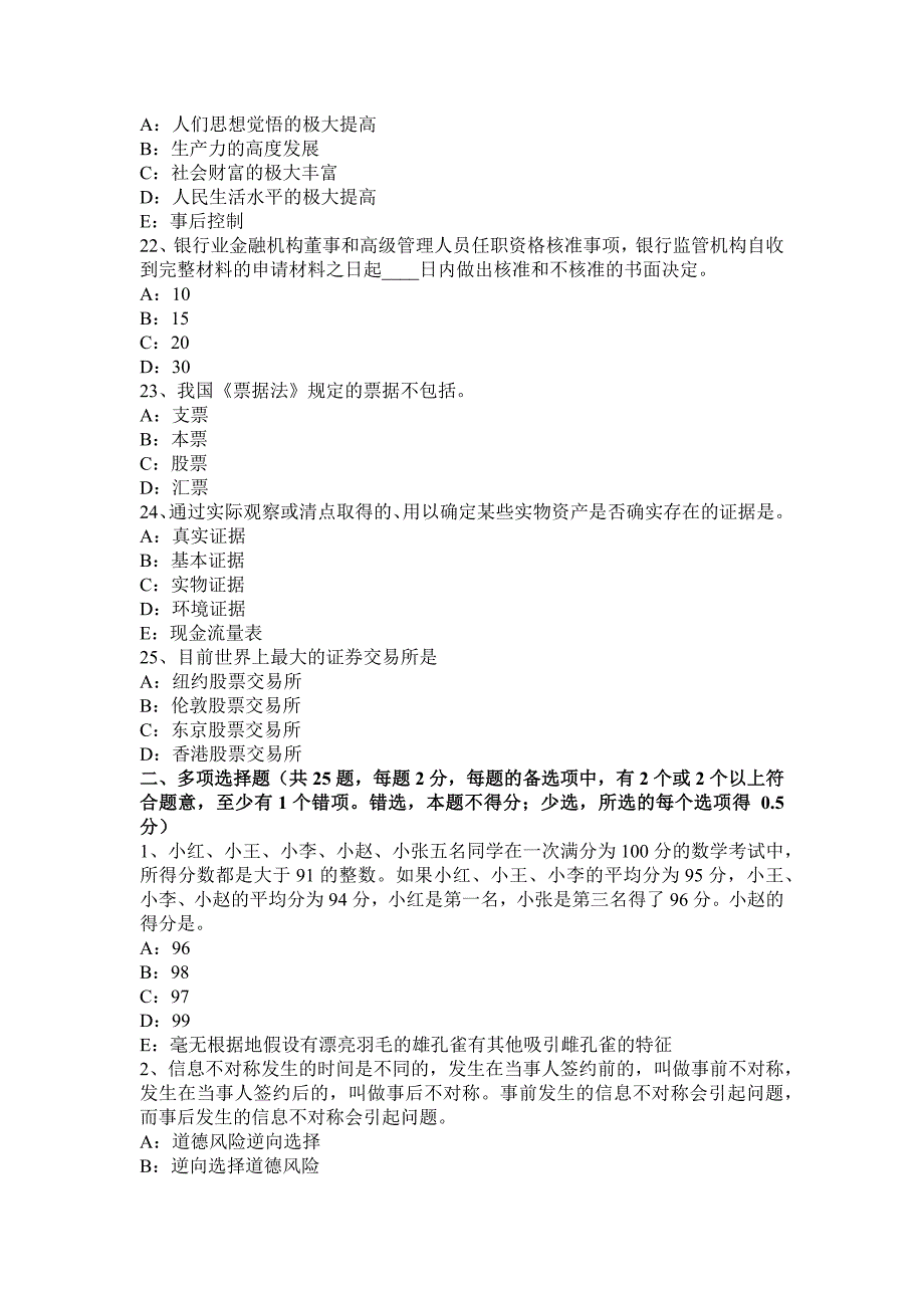 2015年天津银行招聘会计基础知识：会计档案试题.docx_第4页