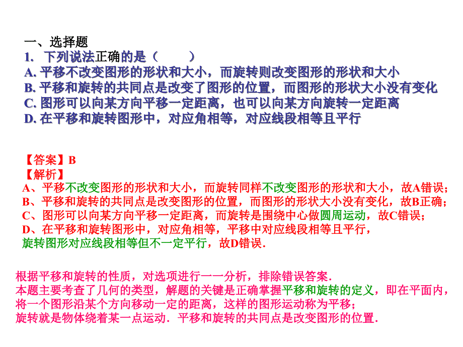 新苏科版八年级数学下册9章中心对称图形平行四边形9.2中心对称与中心对称图形课件12_第2页