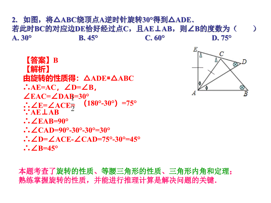 新苏科版八年级数学下册9章中心对称图形平行四边形9.2中心对称与中心对称图形课件12_第3页