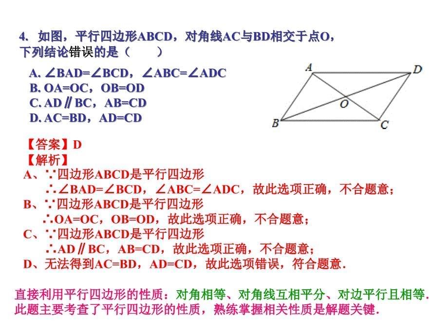 新苏科版八年级数学下册9章中心对称图形平行四边形9.2中心对称与中心对称图形课件12_第5页