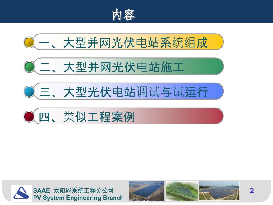 光伏电站施工及并网安装_第2页