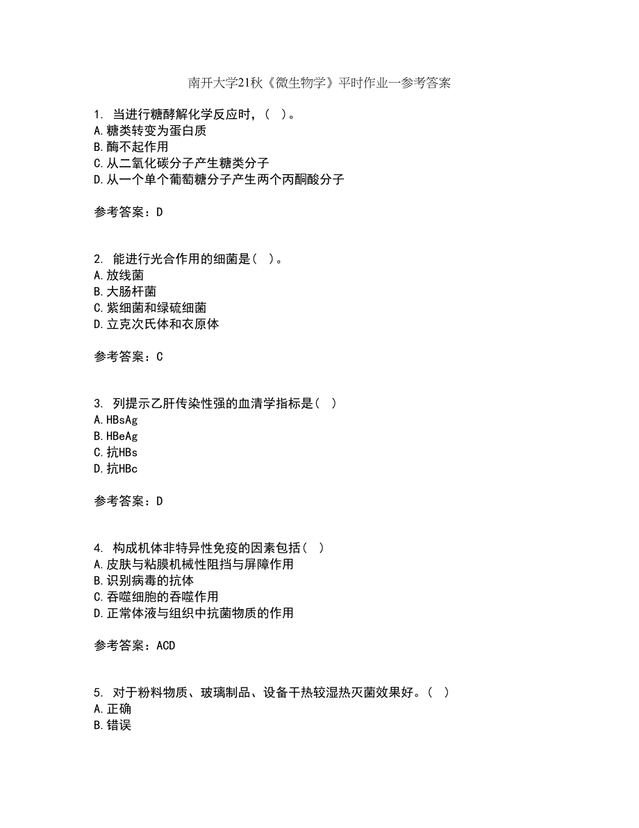 南开大学21秋《微生物学》平时作业一参考答案94_第1页