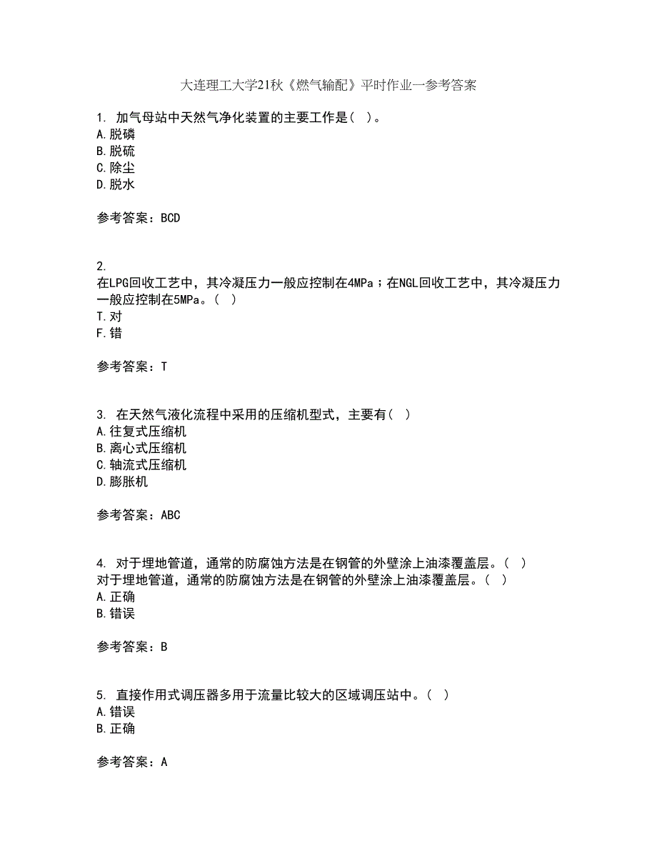 大连理工大学21秋《燃气输配》平时作业一参考答案68_第1页