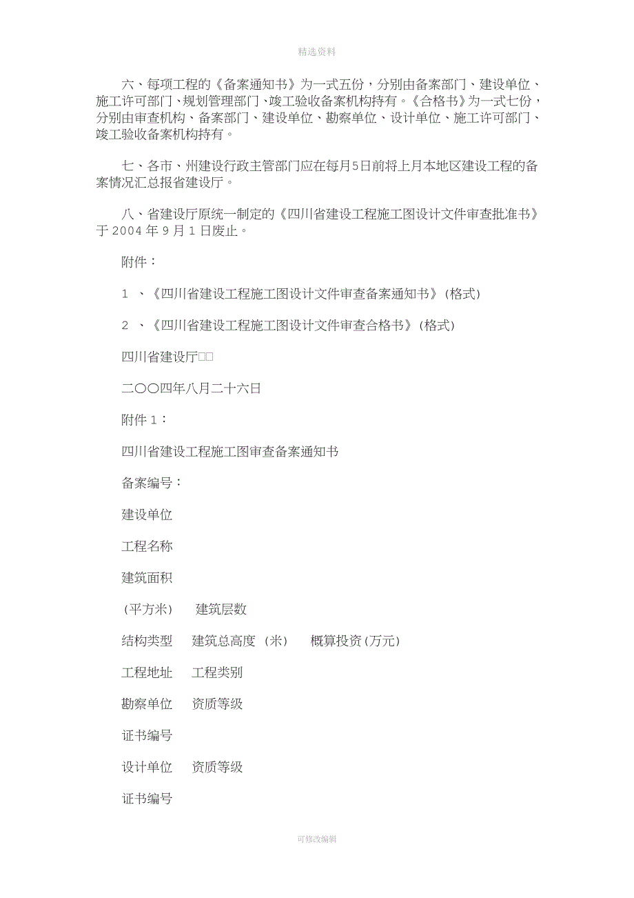 解析关于设计文件审查工作审批制度改变为备案制度的通知.doc_第2页