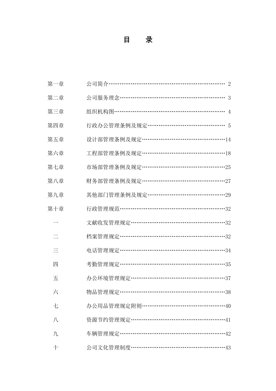 新员工守则新员工守则.doc_第1页