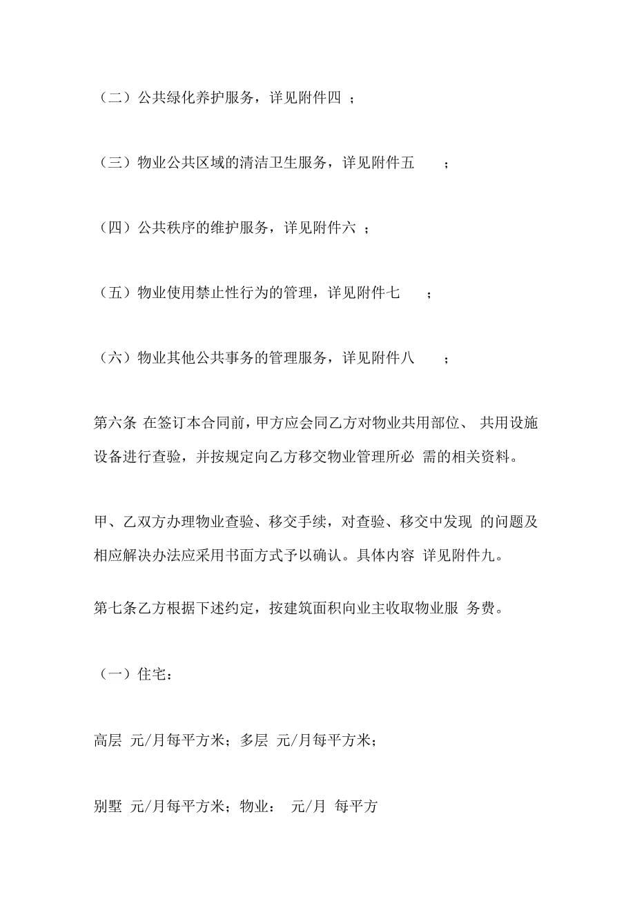 上海物业的合同范本最新版_第5页