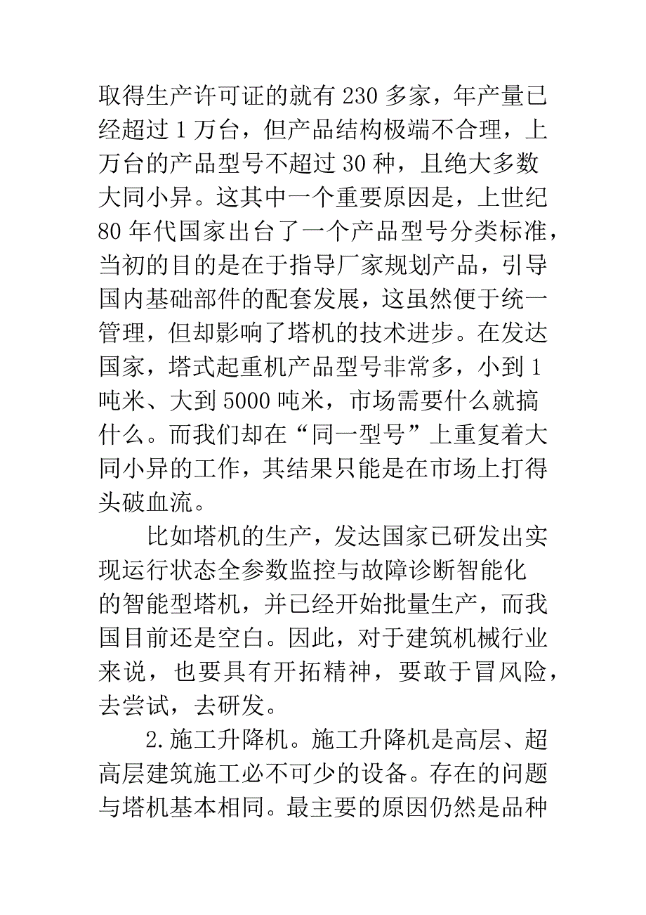 建筑机械行业发展.docx_第4页