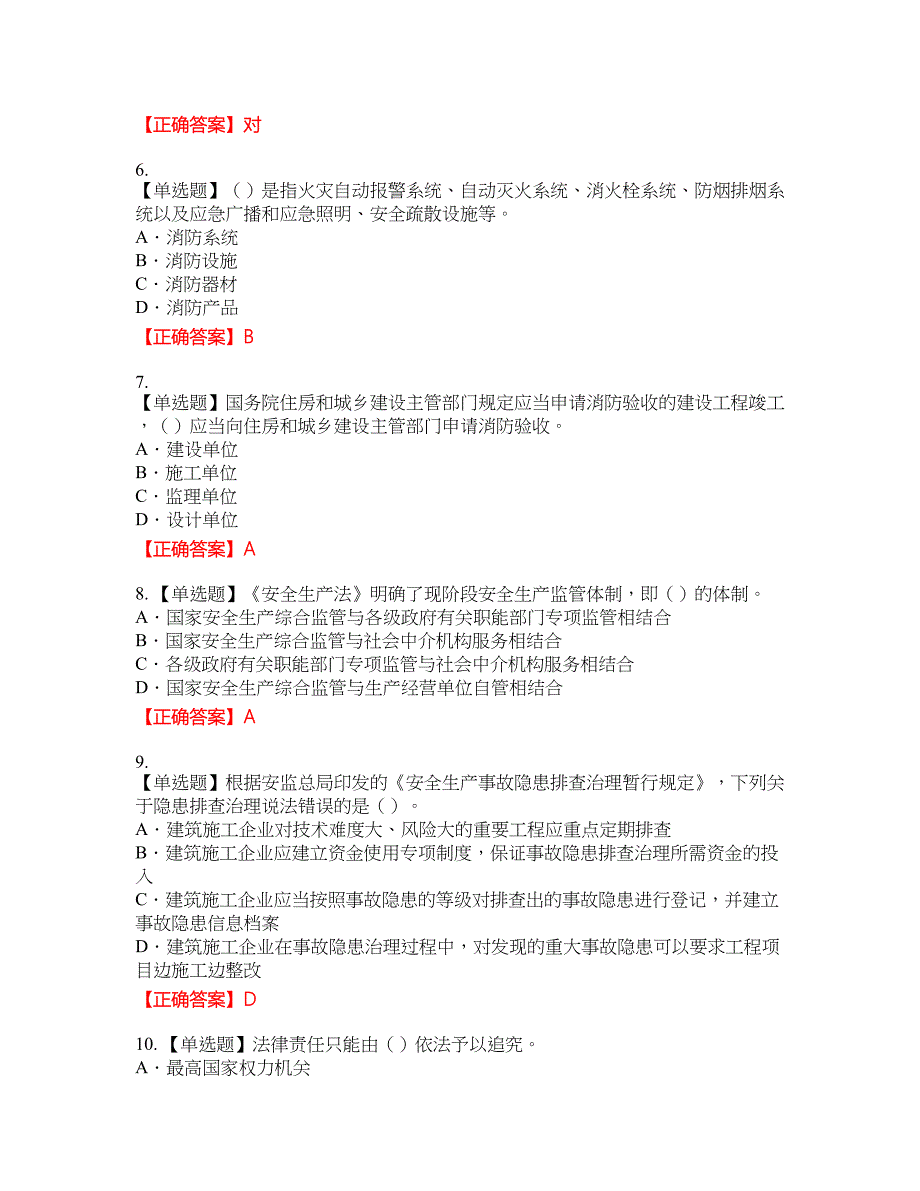 2022版山东省安全员A证企业主要负责人安全资格考试内容及模拟押密卷含答案参考13_第2页