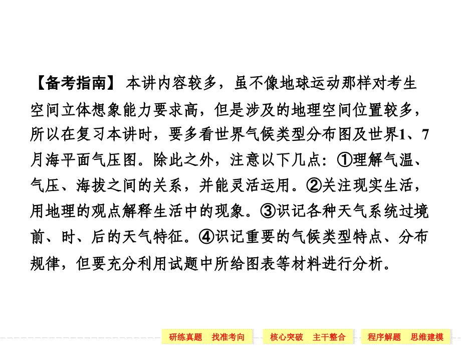 第二部分专题二　大气的运动规律_第2页