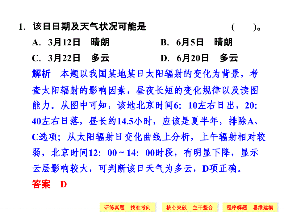 第二部分专题二　大气的运动规律_第4页