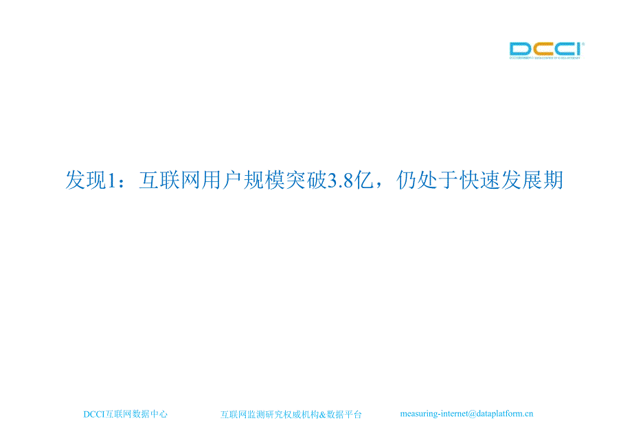 中国互联网市场数据与发展趋向_第2页