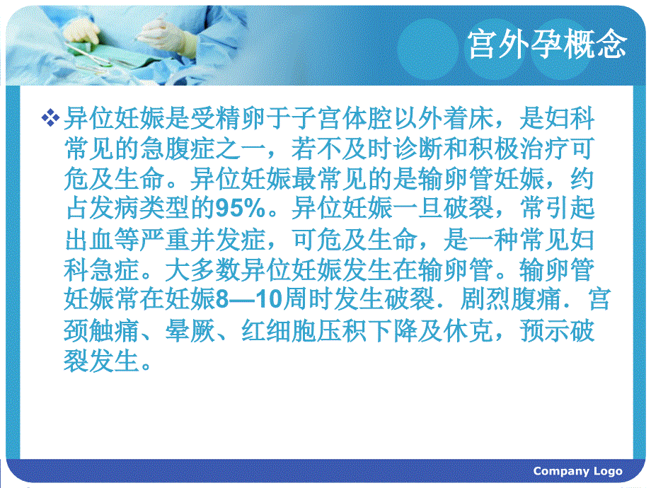 妇产科宫外孕护理查房(护理部课件).ppt_第3页