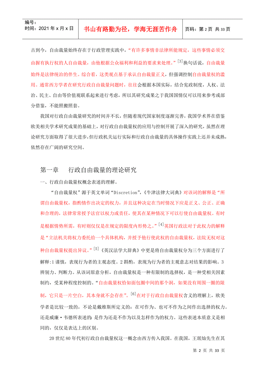 2论海关行政裁量权及其控制__以北京海关为例_第2页