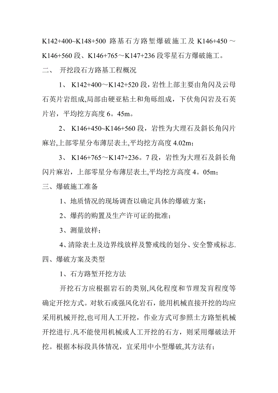 路基石方路堑开挖施工方案_第2页