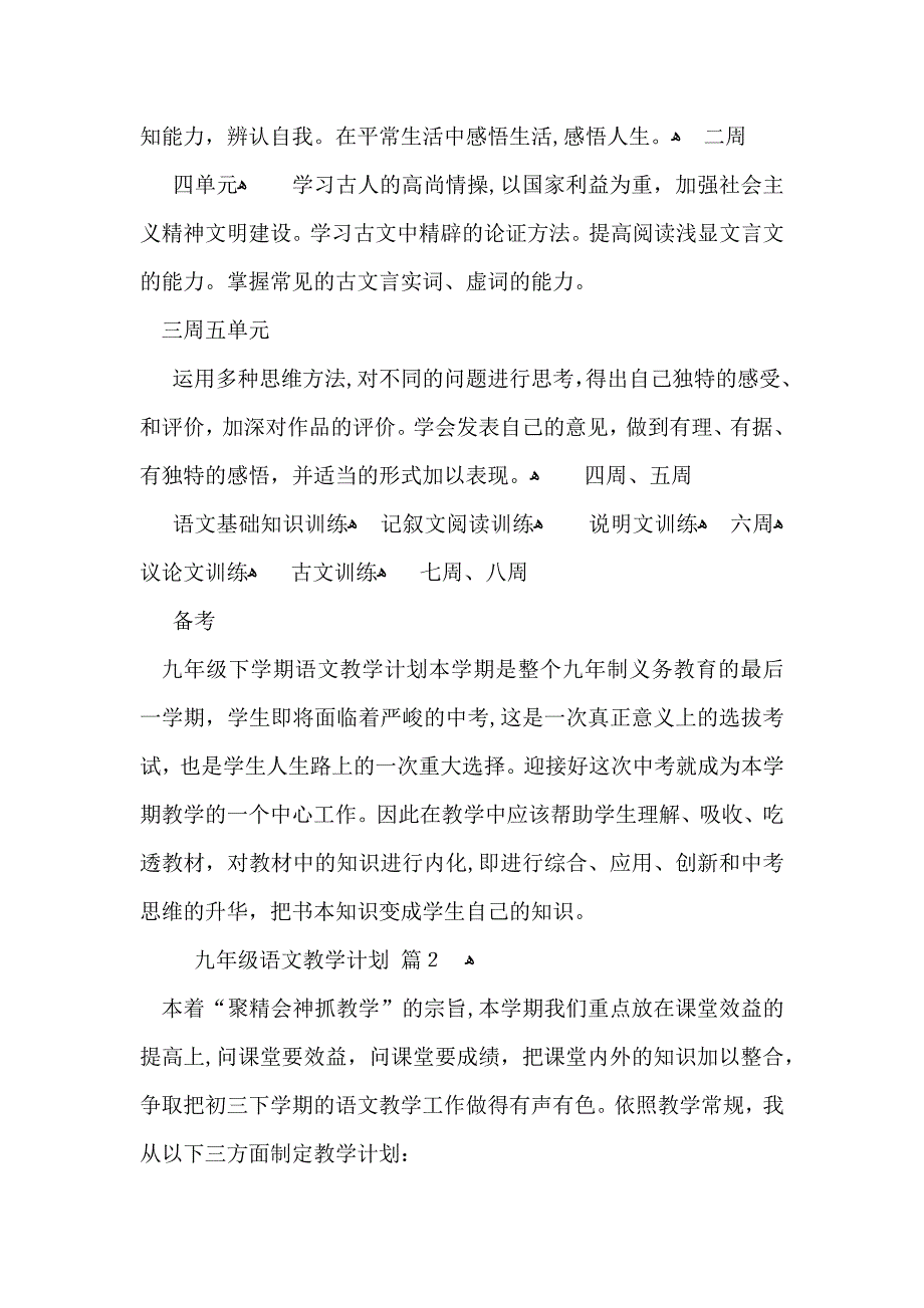 九年级语文教学计划四篇_第4页