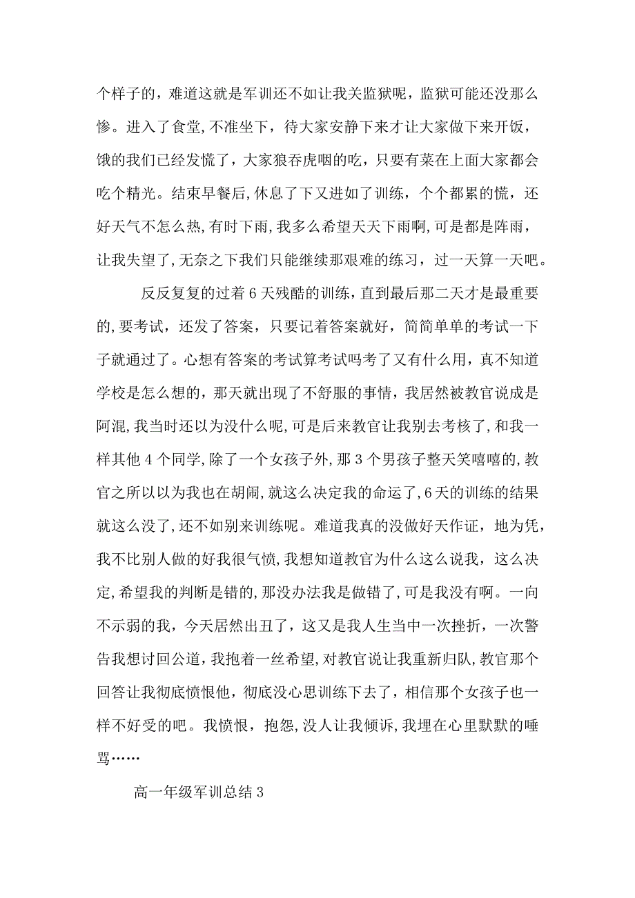 高一年级军训总结_第2页