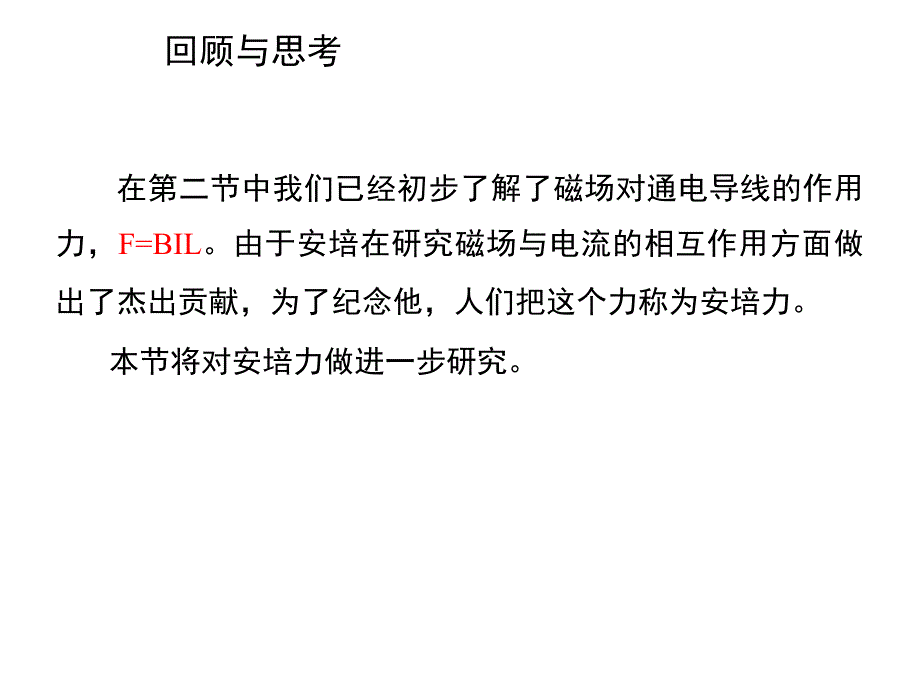 3.4通电导线在磁场中受到的力_第2页