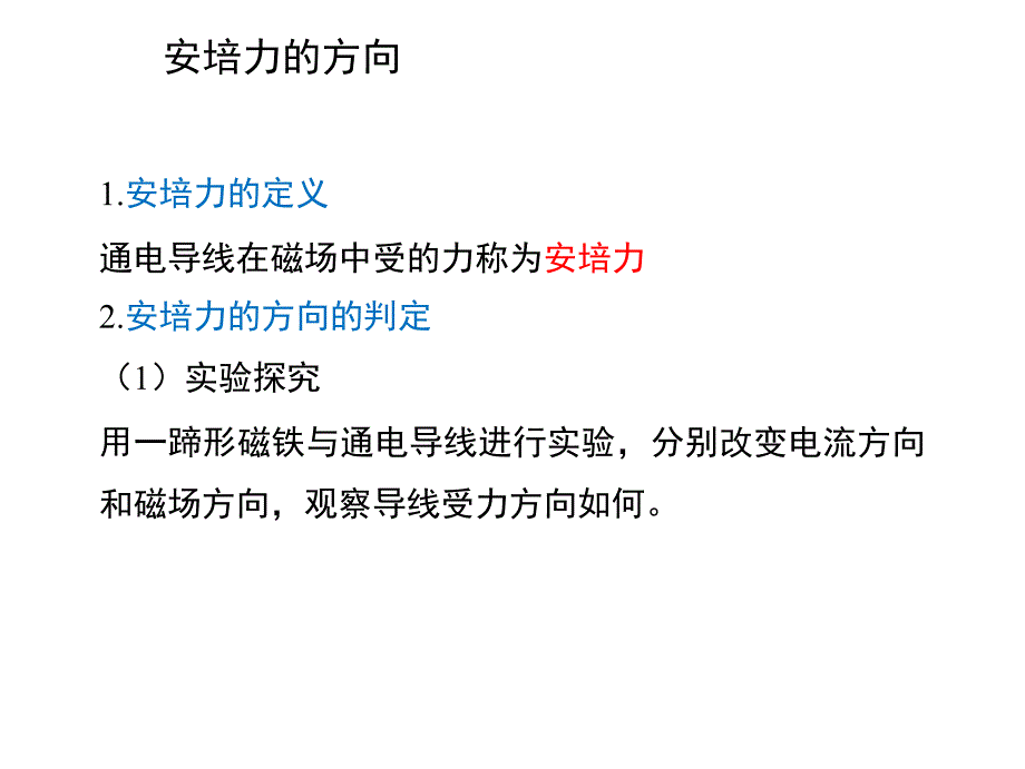 3.4通电导线在磁场中受到的力_第4页