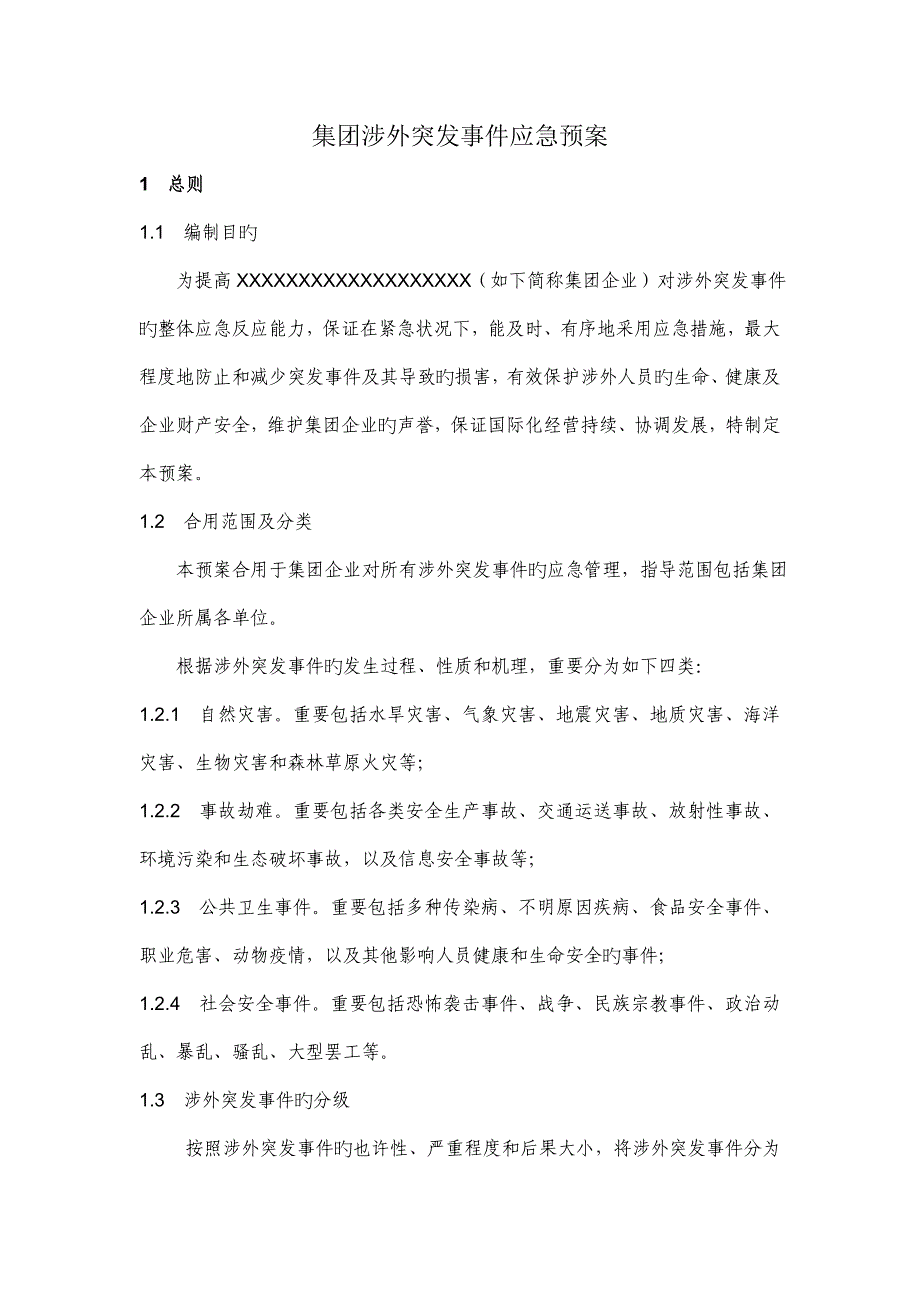 2023年集团涉外突发事件应急预案_第1页