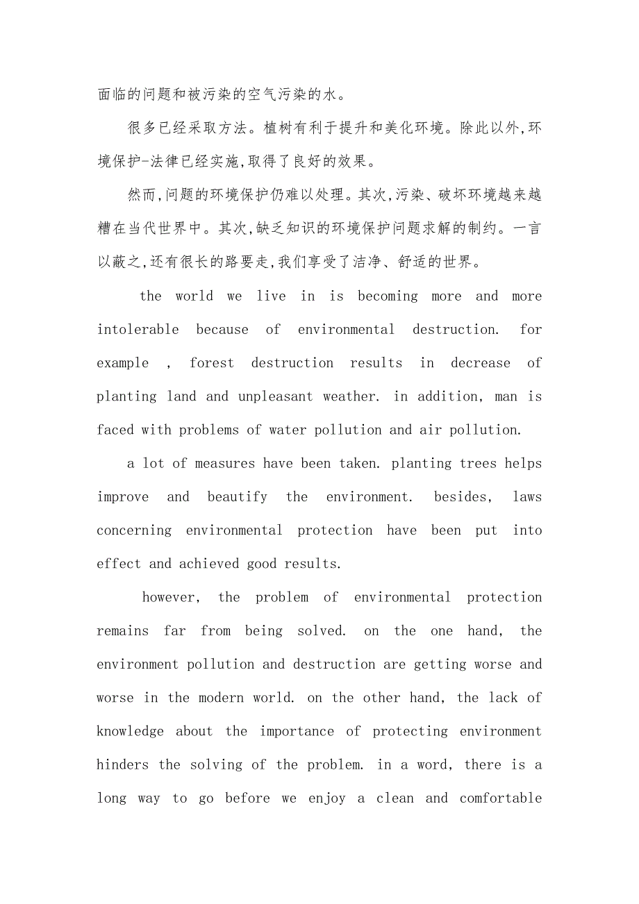 环境保护演讲稿400字环境保护英语演讲稿(三篇)_第2页