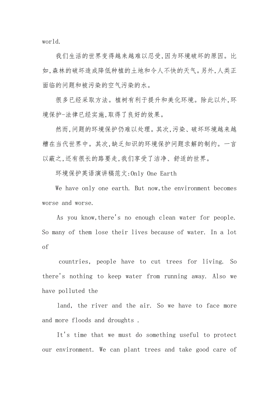 环境保护演讲稿400字环境保护英语演讲稿(三篇)_第3页