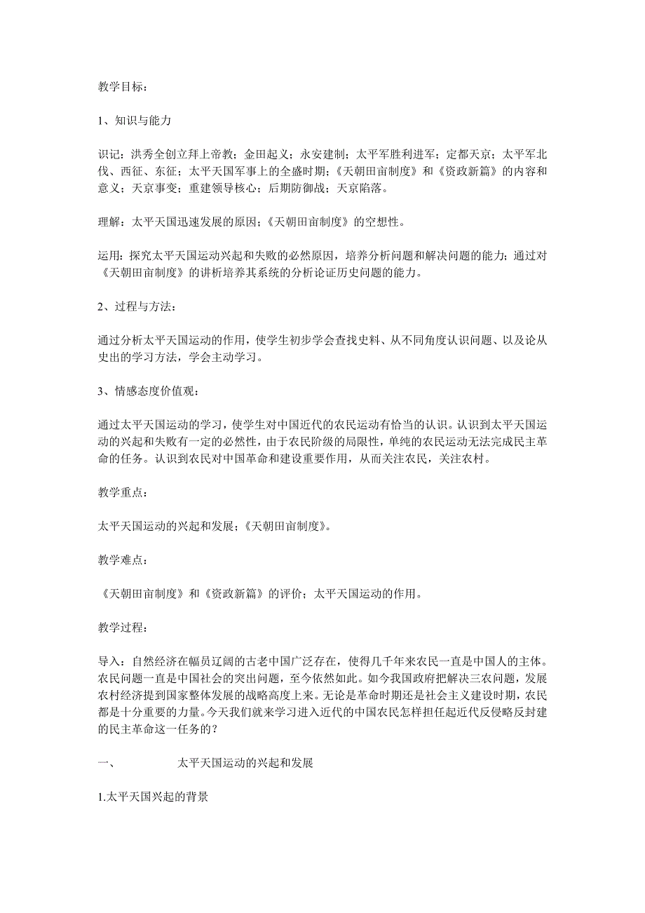 刘苗苗高中历史必修一教案第13课.doc_第1页