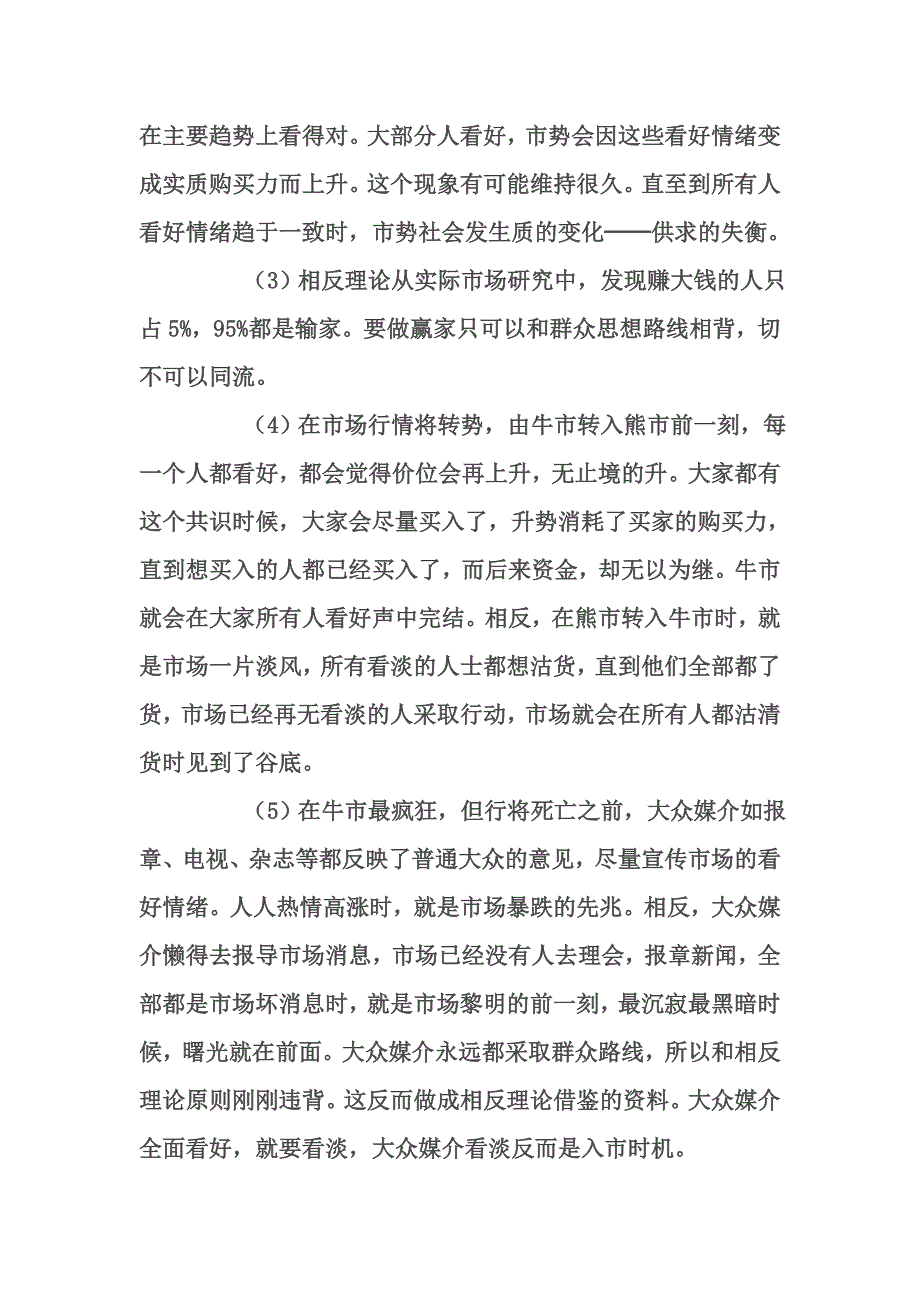 【达达系列】相反理论.doc_第2页