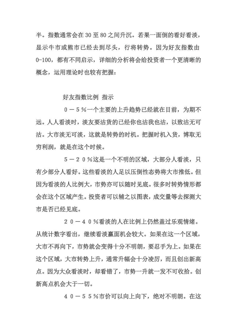 【达达系列】相反理论.doc_第5页