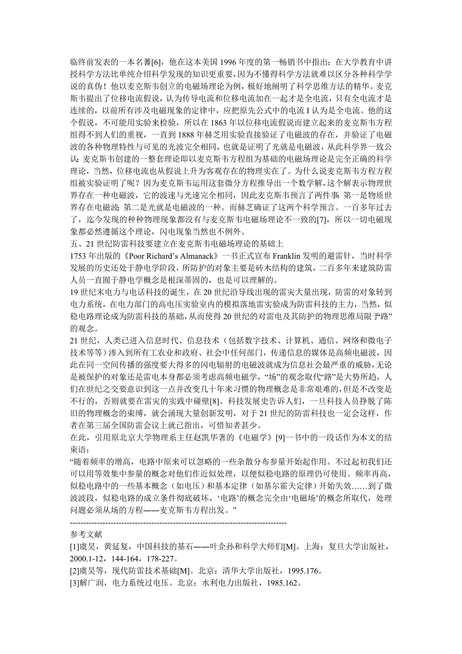 21世纪防雷科技物理概念问题_第3页